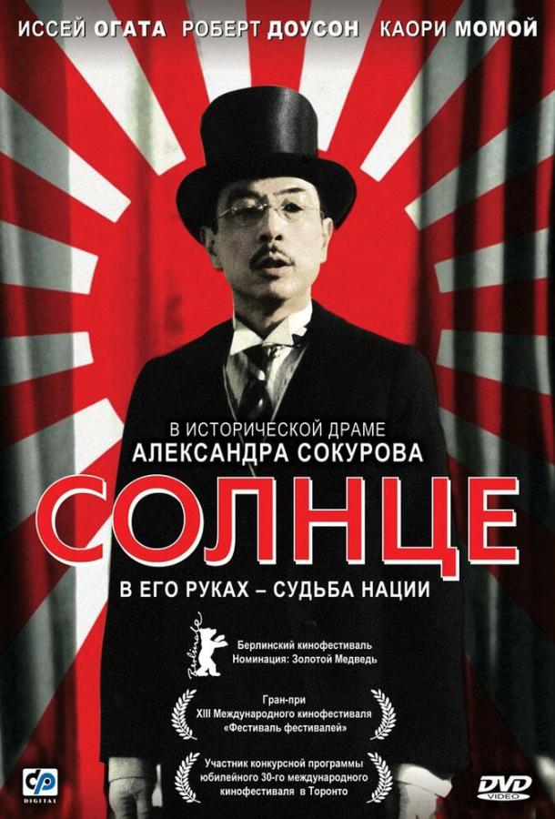 Солнце смотреть онлайн бесплатно в хорошем качестве