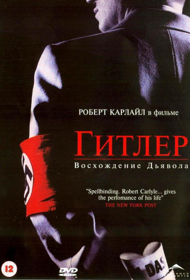Гитлер: Восхождение дьявола смотреть онлайн бесплатно в хорошем качестве