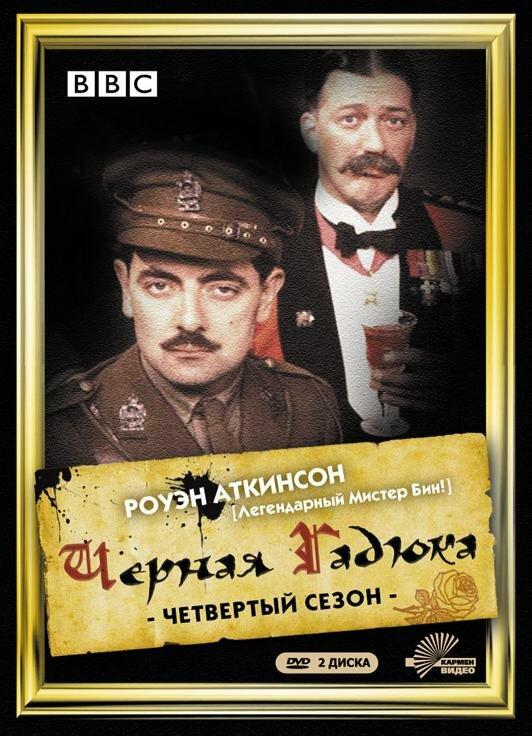 Черная гадюка 4 смотреть онлайн бесплатно в хорошем качестве