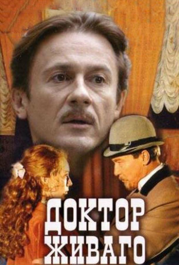 Доктор Живаго смотреть онлайн бесплатно в хорошем качестве