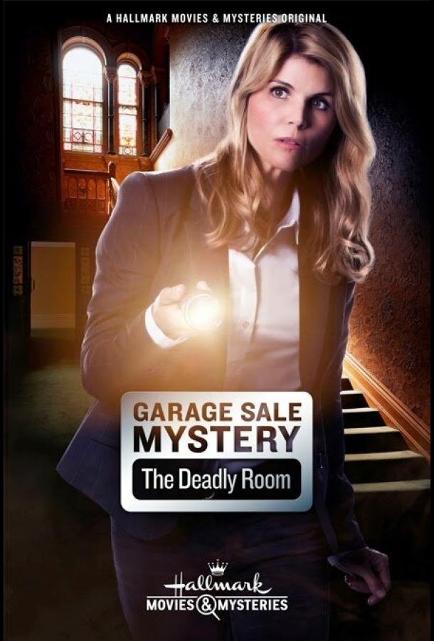 Загадочная гаражная распродажа: Смертельная комната смотреть онлайн бесплатно в хорошем качестве