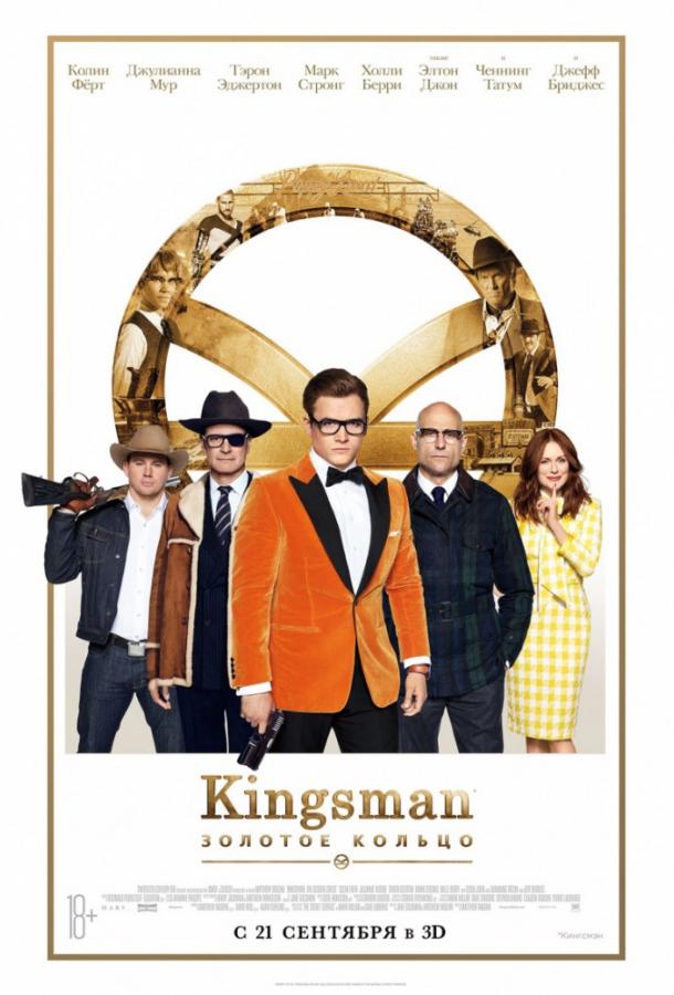 Kingsman: Золотое кольцо смотреть онлайн бесплатно в хорошем качестве