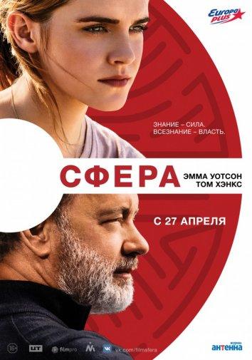 Сфера смотреть онлайн бесплатно в хорошем качестве