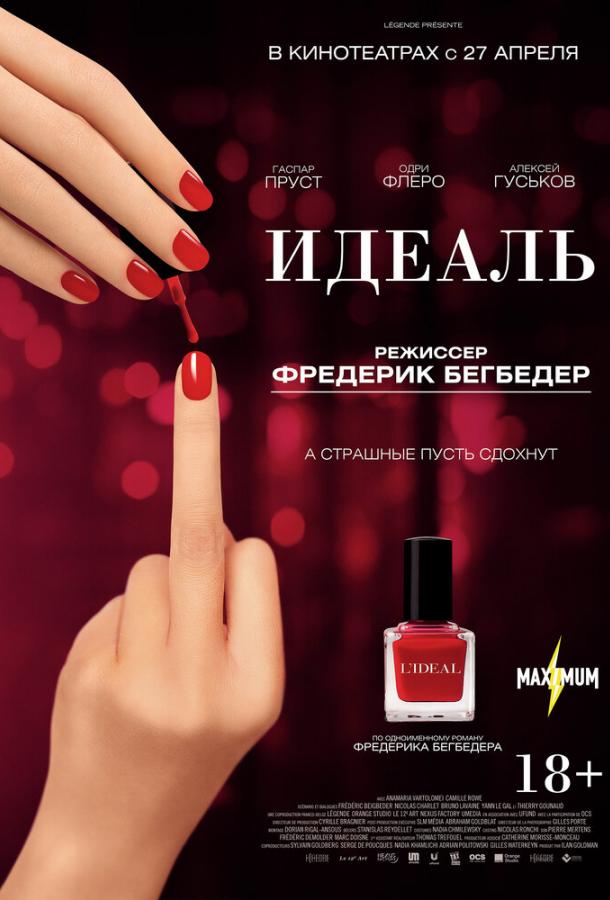 Идеаль смотреть онлайн бесплатно в хорошем качестве