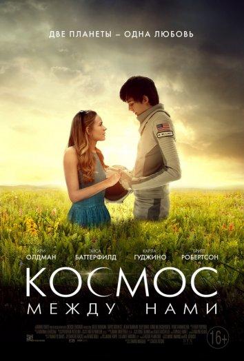 Космос между нами смотреть онлайн бесплатно в хорошем качестве