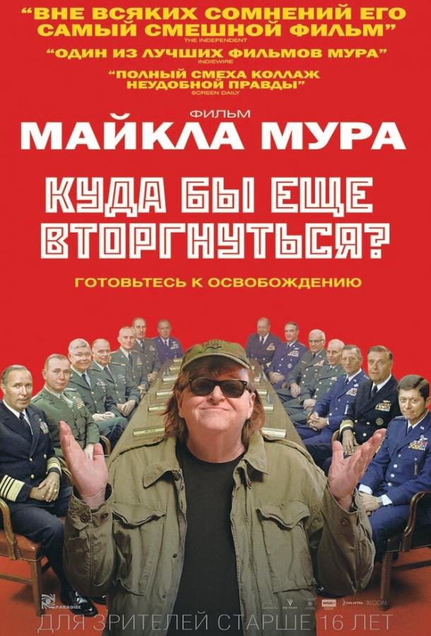 Куда бы еще вторгнуться? смотреть онлайн бесплатно в хорошем качестве