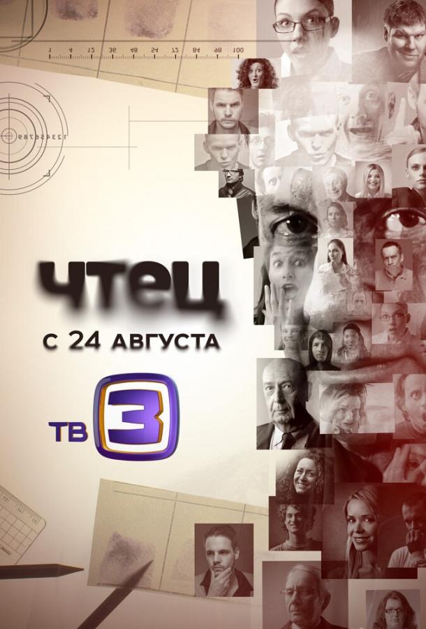 Чтец смотреть онлайн бесплатно в хорошем качестве