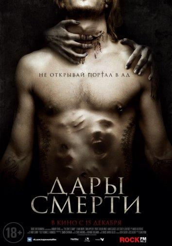 Дары смерти смотреть онлайн бесплатно в хорошем качестве
