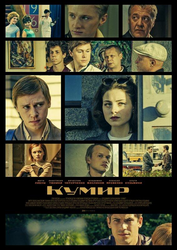 Кумир смотреть онлайн бесплатно в хорошем качестве