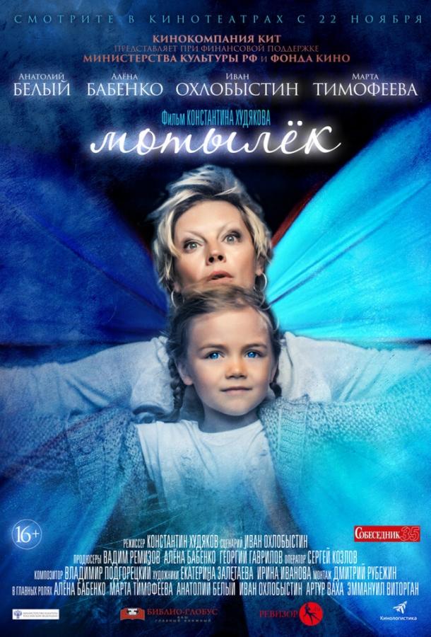 Мотылёк смотреть онлайн бесплатно в хорошем качестве