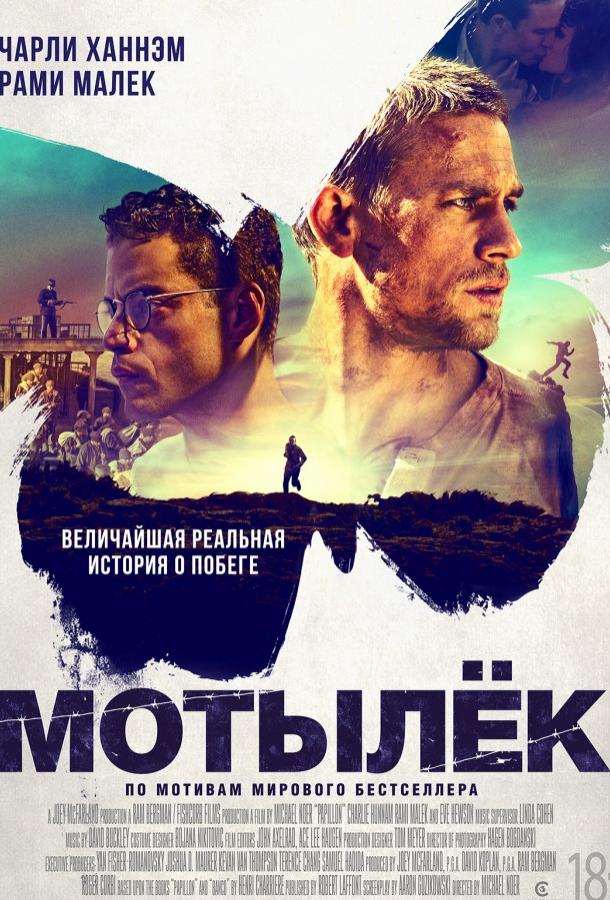 Мотылек смотреть онлайн бесплатно в хорошем качестве