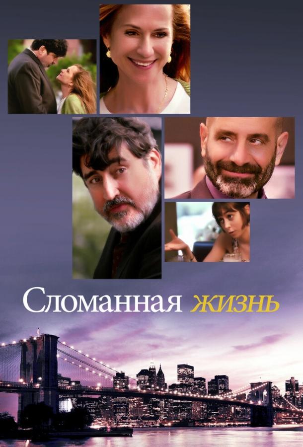 Сломанная жизнь смотреть онлайн бесплатно в хорошем качестве