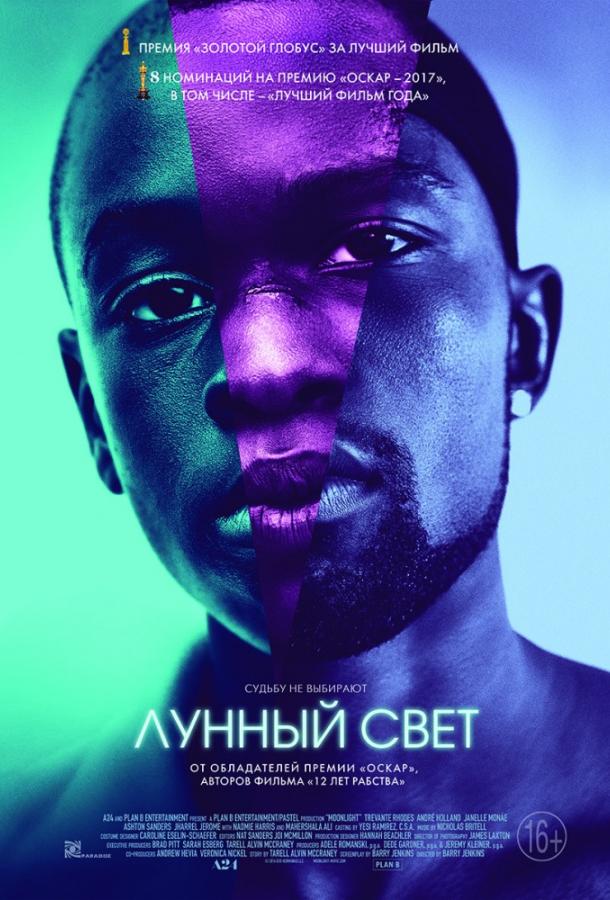 Лунный свет смотреть онлайн бесплатно в хорошем качестве