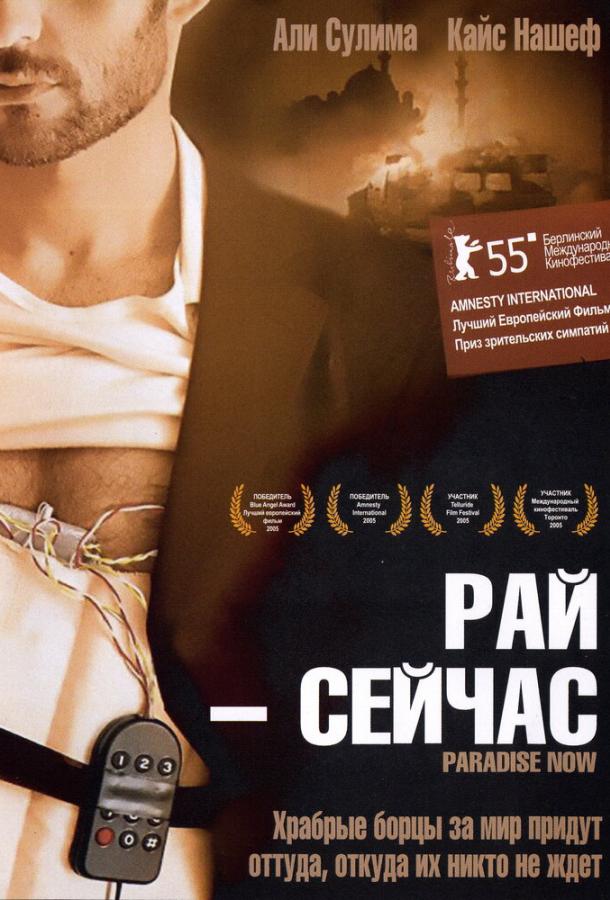 Рай – сейчас смотреть онлайн бесплатно в хорошем качестве