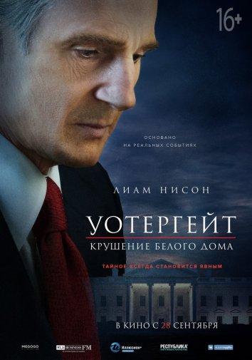 Уотергейт. Крушение Белого дома смотреть онлайн бесплатно в хорошем качестве