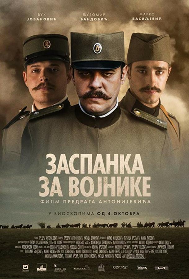Колыбельная для солдат смотреть онлайн бесплатно в хорошем качестве