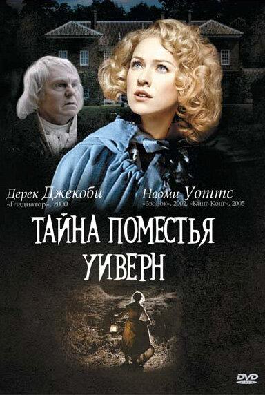 Тайна поместья Уиверн смотреть онлайн бесплатно в хорошем качестве