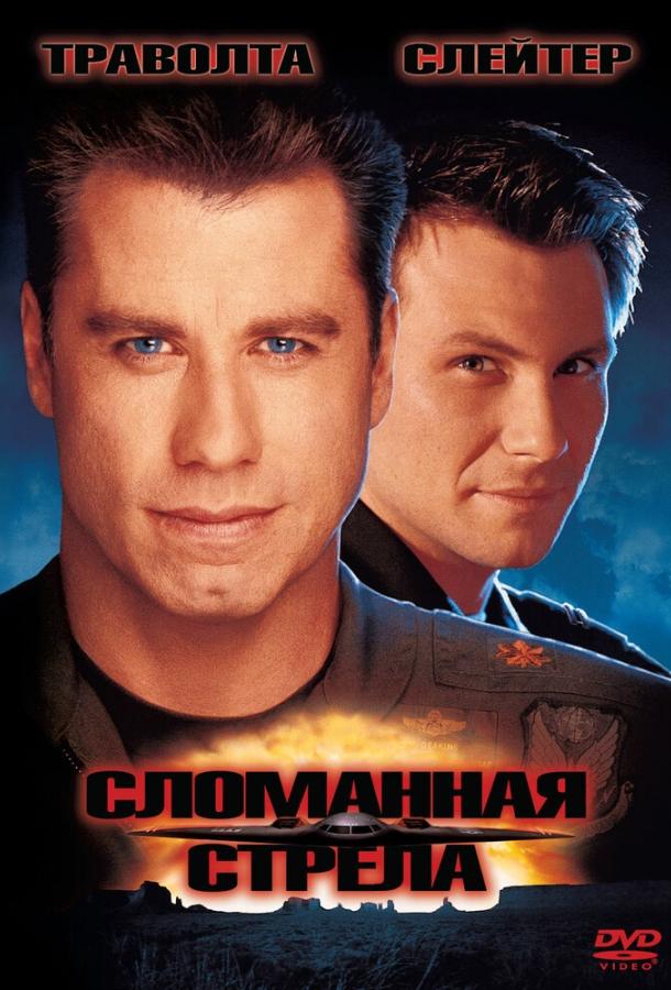 Сломанная стрела смотреть онлайн бесплатно в хорошем качестве