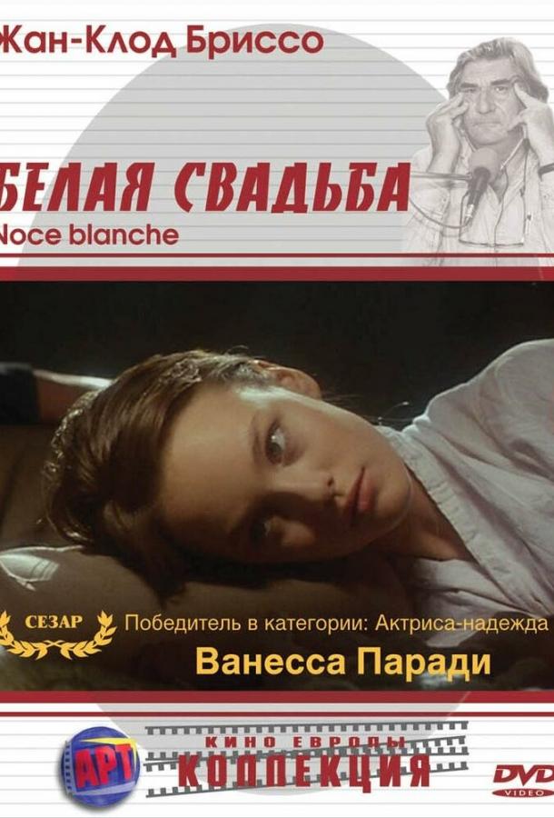 Белая свадьба смотреть онлайн бесплатно в хорошем качестве