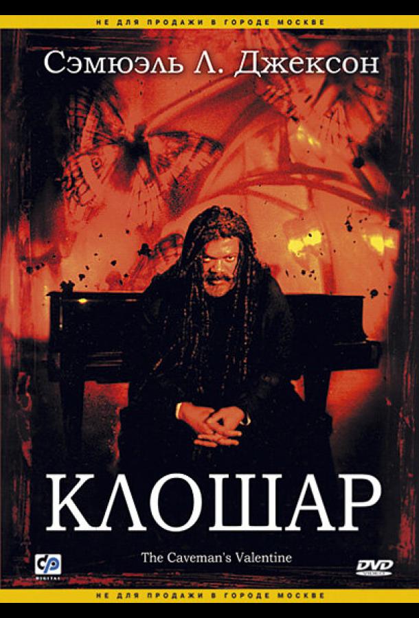 Клошар смотреть онлайн бесплатно в хорошем качестве