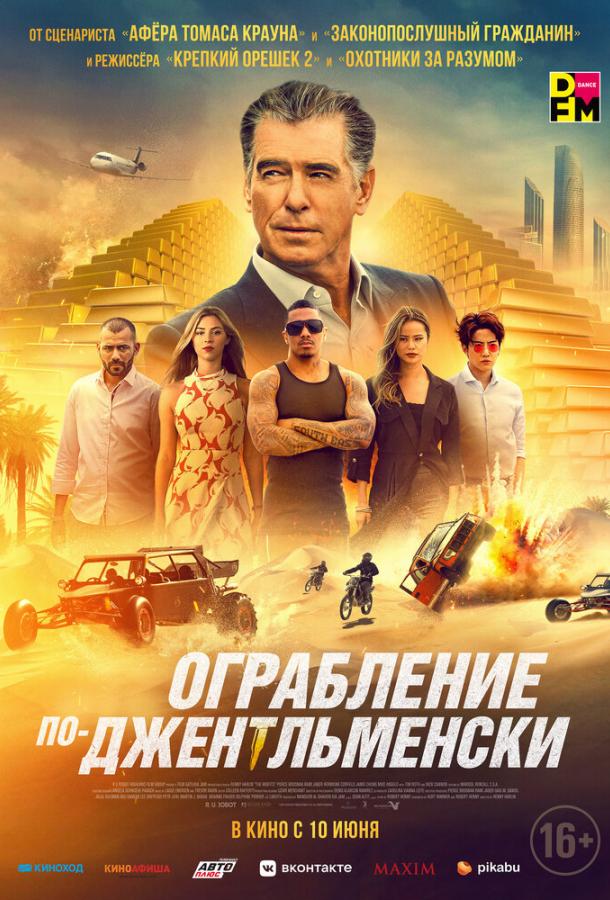 Ограбление по-джентльменски смотреть онлайн бесплатно в хорошем качестве