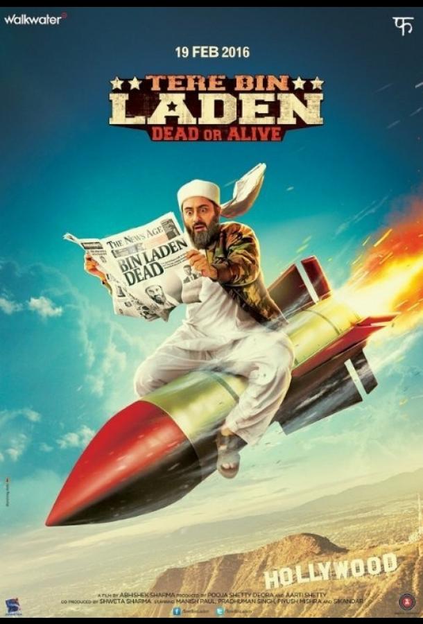 Без Ладена 2 смотреть онлайн бесплатно в хорошем качестве