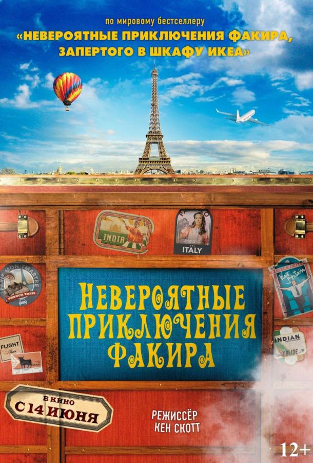 Невероятные приключения Факира смотреть онлайн бесплатно в хорошем качестве