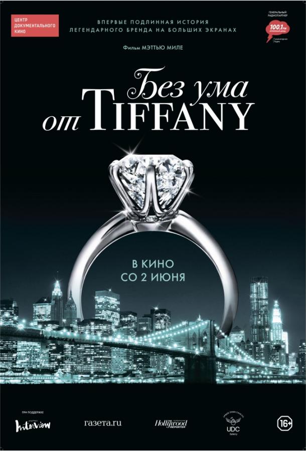 Без ума от Tiffany смотреть онлайн бесплатно в хорошем качестве