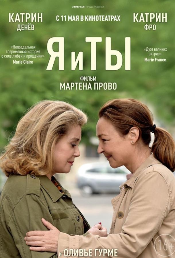 Я и ты смотреть онлайн бесплатно в хорошем качестве