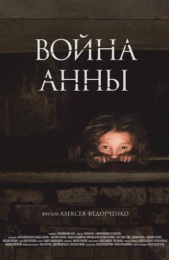 Война Анны смотреть онлайн бесплатно в хорошем качестве