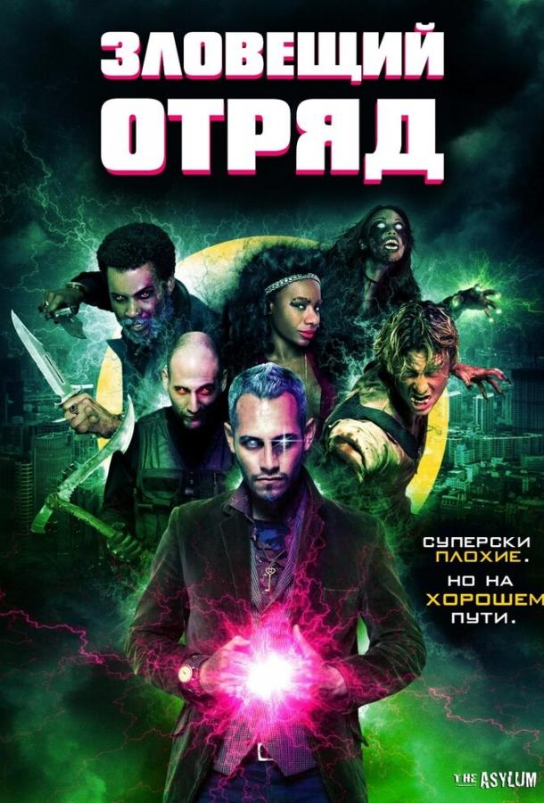 Зловещий отряд смотреть онлайн бесплатно в хорошем качестве