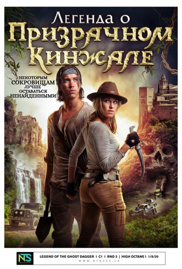 Легенда о призрачном кинжале смотреть онлайн бесплатно в хорошем качестве