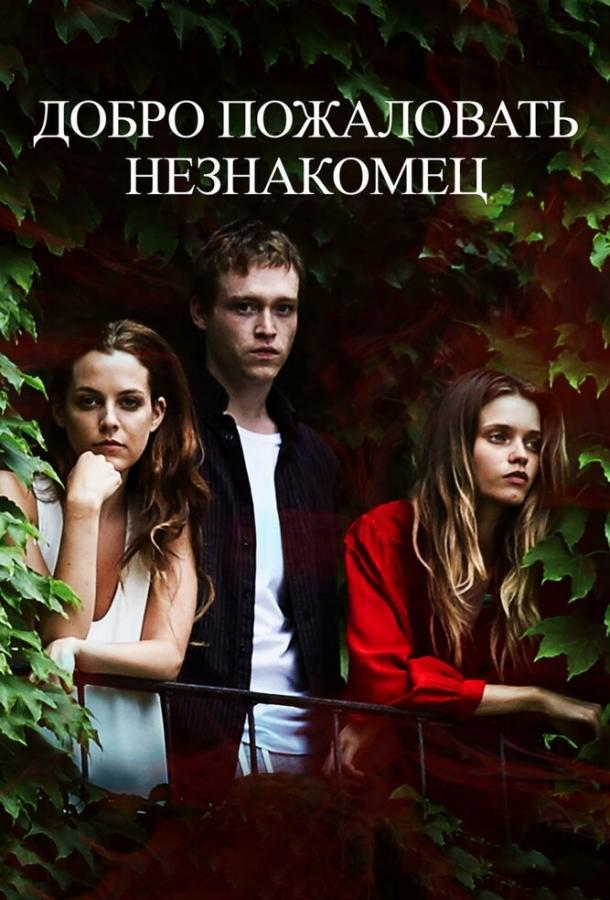 Добро пожаловать, незнакомец смотреть онлайн бесплатно в хорошем качестве