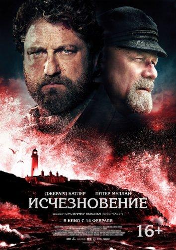 Исчезновение смотреть онлайн бесплатно в хорошем качестве