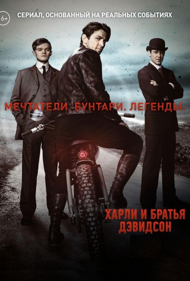 Харли и братья Дэвидсон смотреть онлайн бесплатно в хорошем качестве