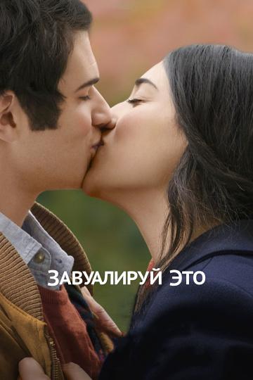 Завуалируй это смотреть онлайн бесплатно в хорошем качестве