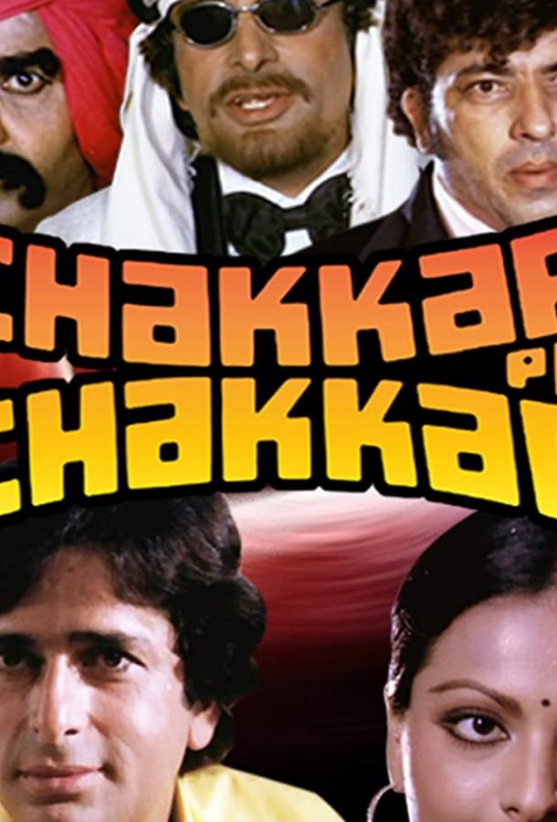 Chakkar Pe Chakkar смотреть онлайн бесплатно в хорошем качестве