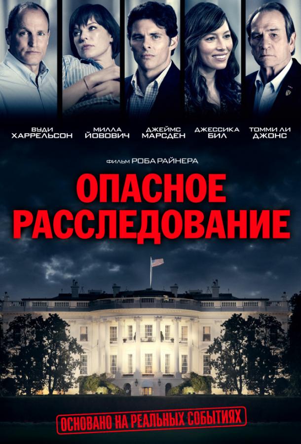 Опасное расследование / Шок и трепет смотреть онлайн бесплатно в хорошем качестве