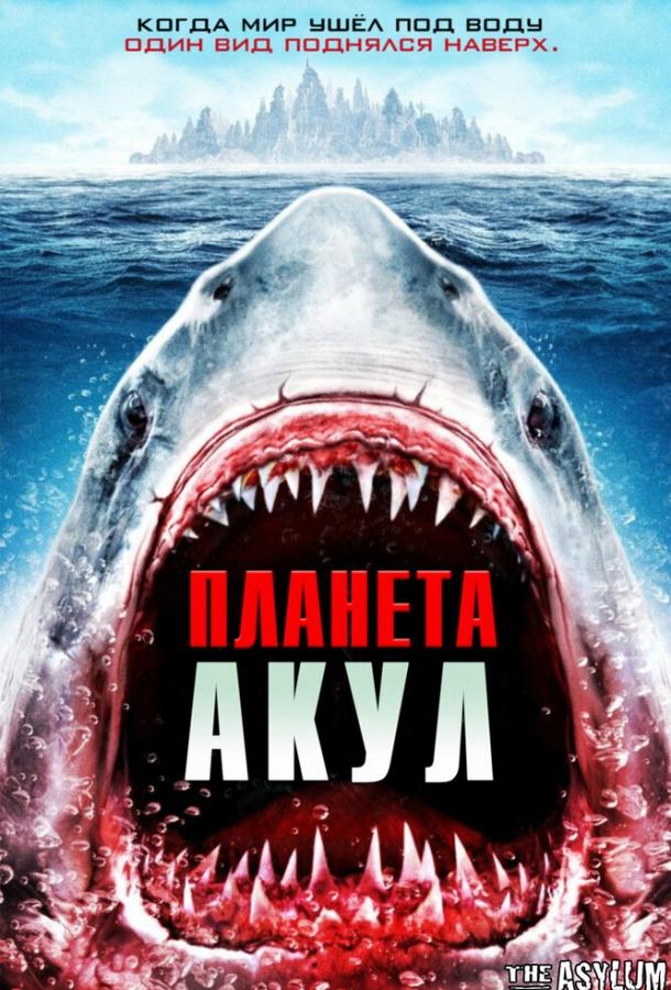Планета акул смотреть онлайн бесплатно в хорошем качестве